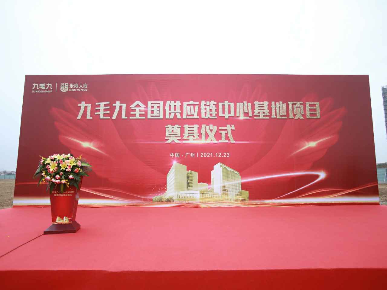 半岛网站平台在线登入-半岛(中国)全国供应链中心基地顺利奠基